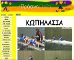 Kirinia Cyprus Rowing